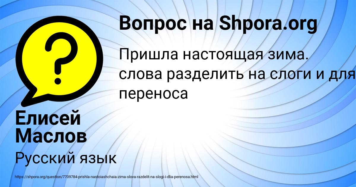 Картинка с текстом вопроса от пользователя Елисей Маслов