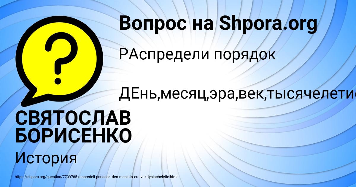 Картинка с текстом вопроса от пользователя СВЯТОСЛАВ БОРИСЕНКО