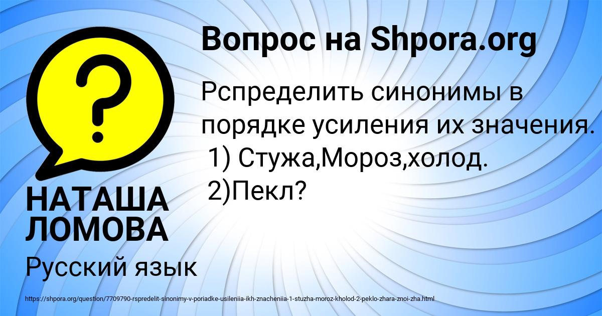Картинка с текстом вопроса от пользователя НАТАША ЛОМОВА