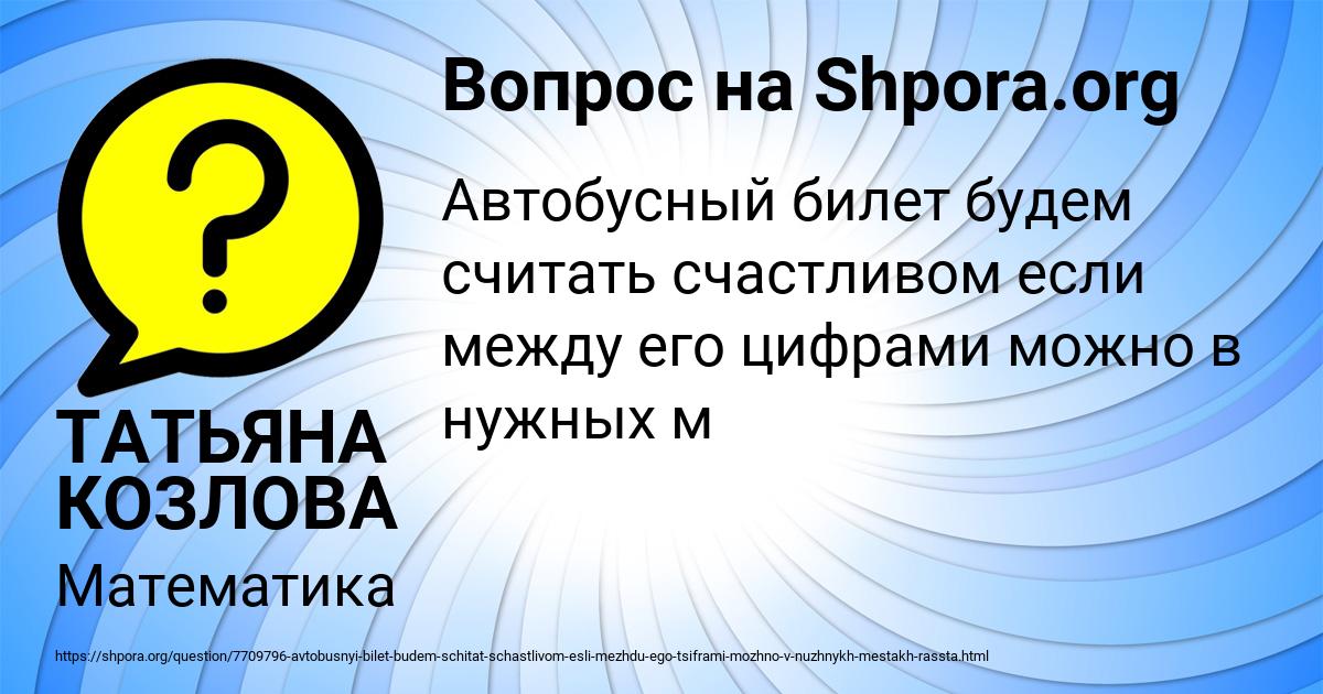 Картинка с текстом вопроса от пользователя ТАТЬЯНА КОЗЛОВА