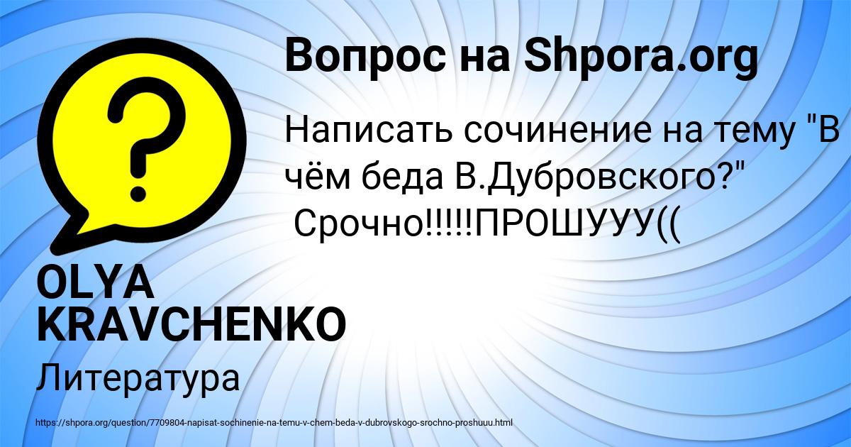 Картинка с текстом вопроса от пользователя OLYA KRAVCHENKO