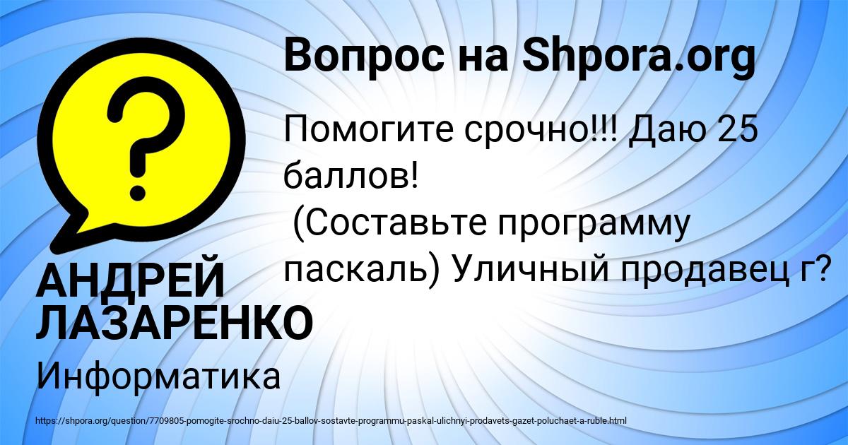 Картинка с текстом вопроса от пользователя АНДРЕЙ ЛАЗАРЕНКО