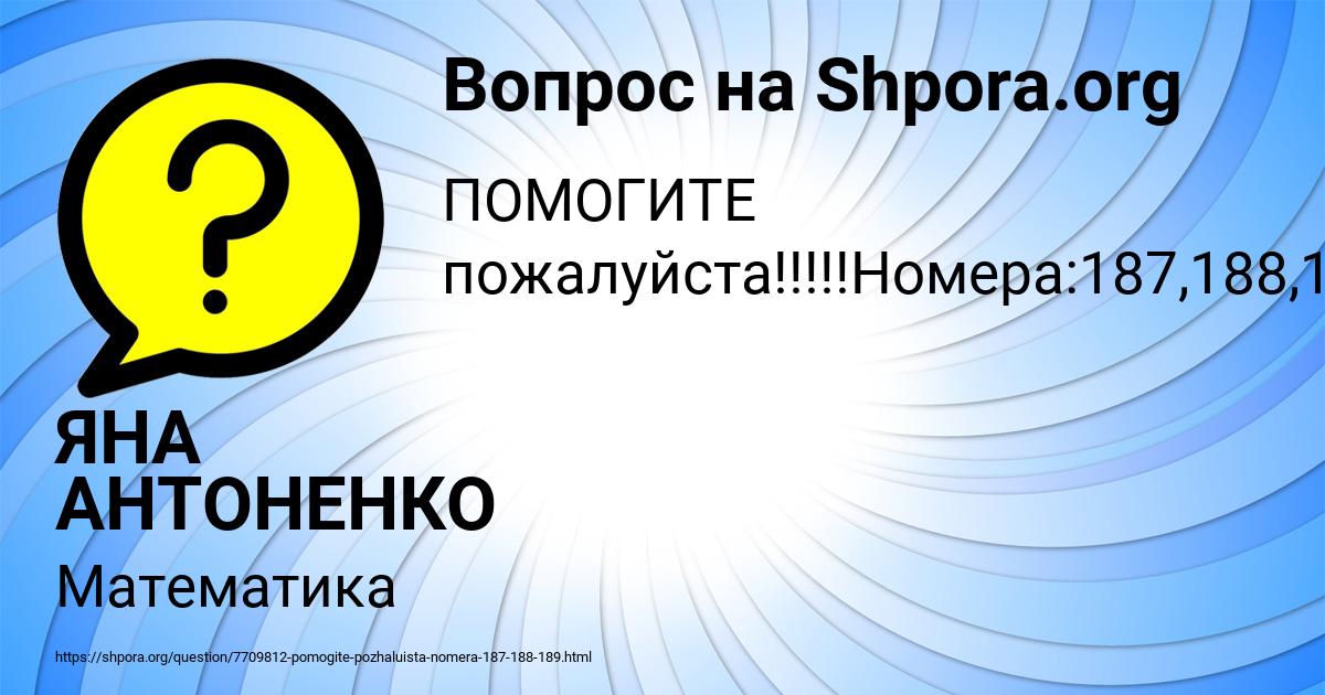 Картинка с текстом вопроса от пользователя ЯНА АНТОНЕНКО