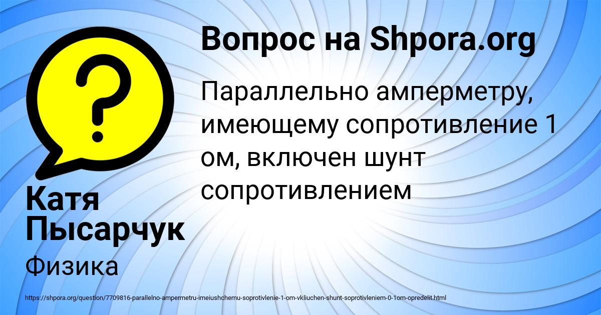 Картинка с текстом вопроса от пользователя Катя Пысарчук
