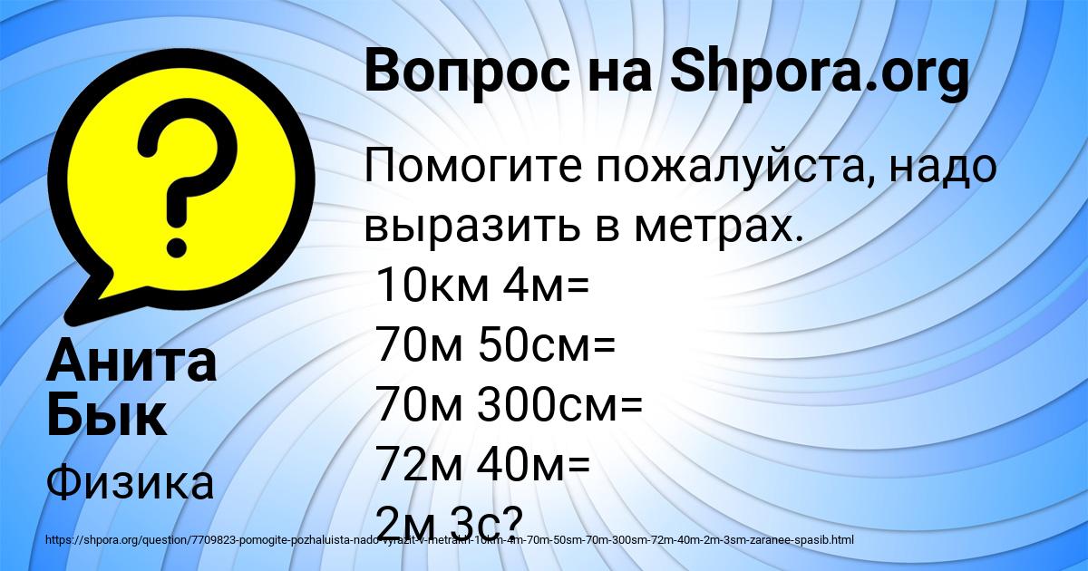 Картинка с текстом вопроса от пользователя Анита Бык