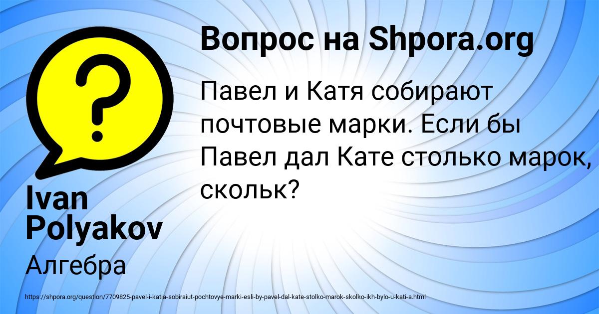Картинка с текстом вопроса от пользователя Ivan Polyakov