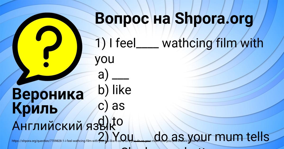 Картинка с текстом вопроса от пользователя Вероника Криль