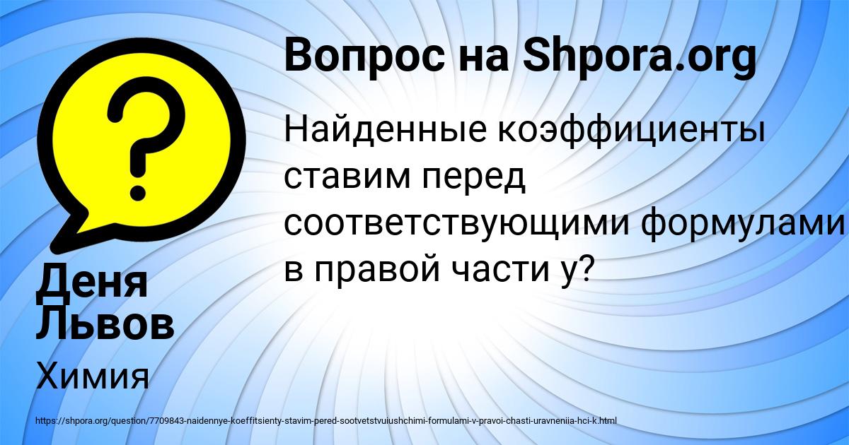 Картинка с текстом вопроса от пользователя Деня Львов