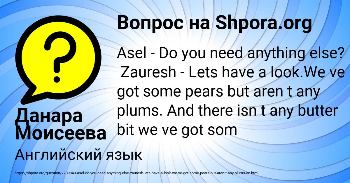 Картинка с текстом вопроса от пользователя Данара Моисеева