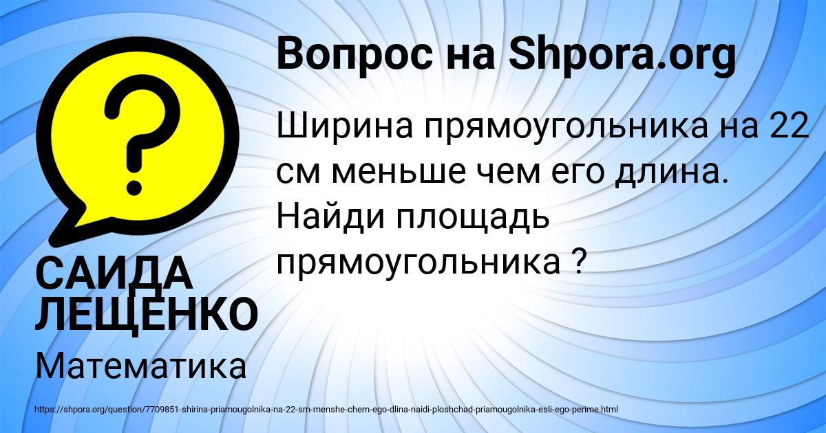 Картинка с текстом вопроса от пользователя САИДА ЛЕЩЕНКО