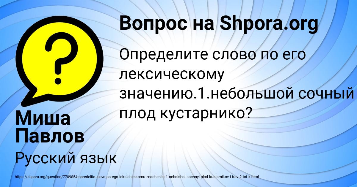 Картинка с текстом вопроса от пользователя Миша Павлов