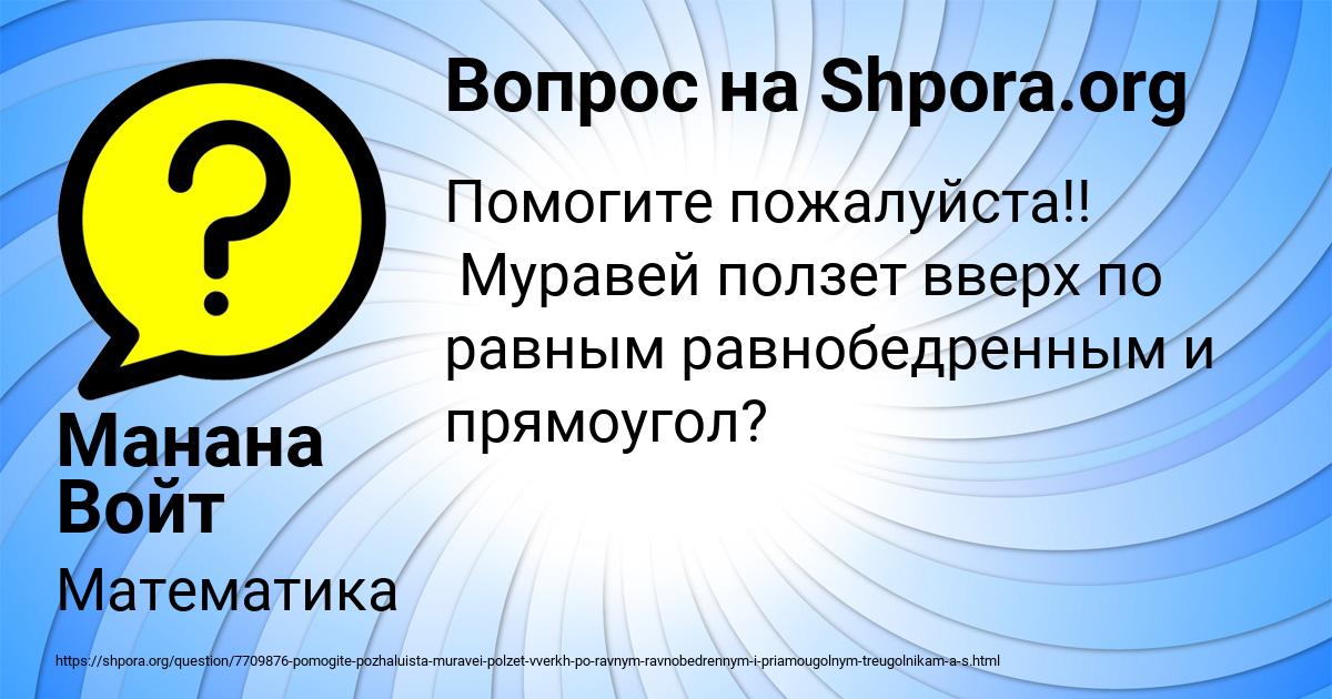 Картинка с текстом вопроса от пользователя Манана Войт