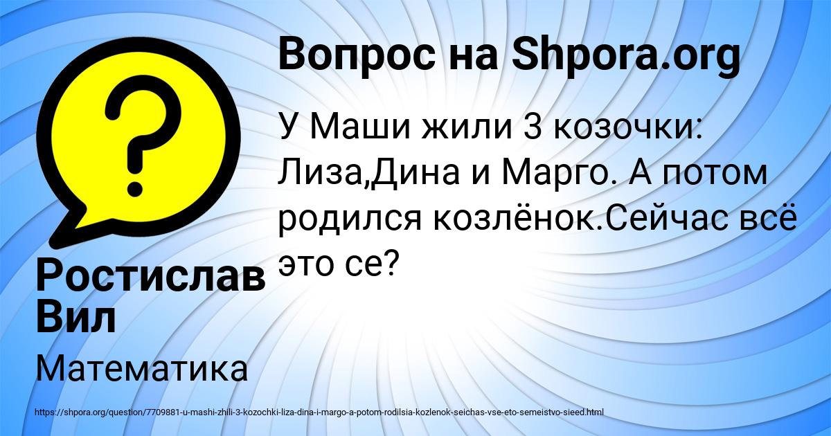 Картинка с текстом вопроса от пользователя Ростислав Вил