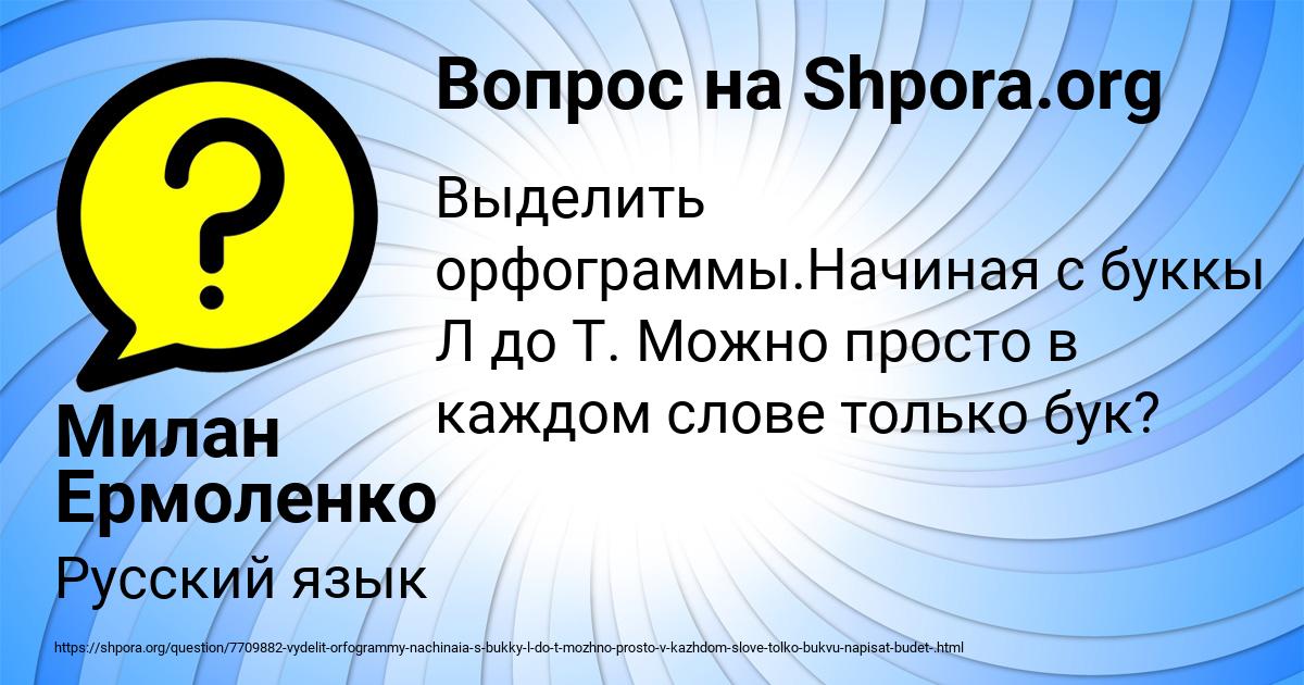 Картинка с текстом вопроса от пользователя Милан Ермоленко