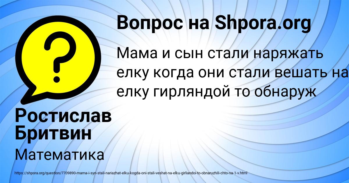 Картинка с текстом вопроса от пользователя Ростислав Бритвин