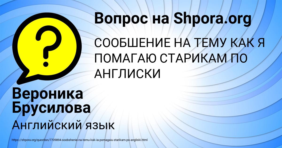 Картинка с текстом вопроса от пользователя Вероника Брусилова
