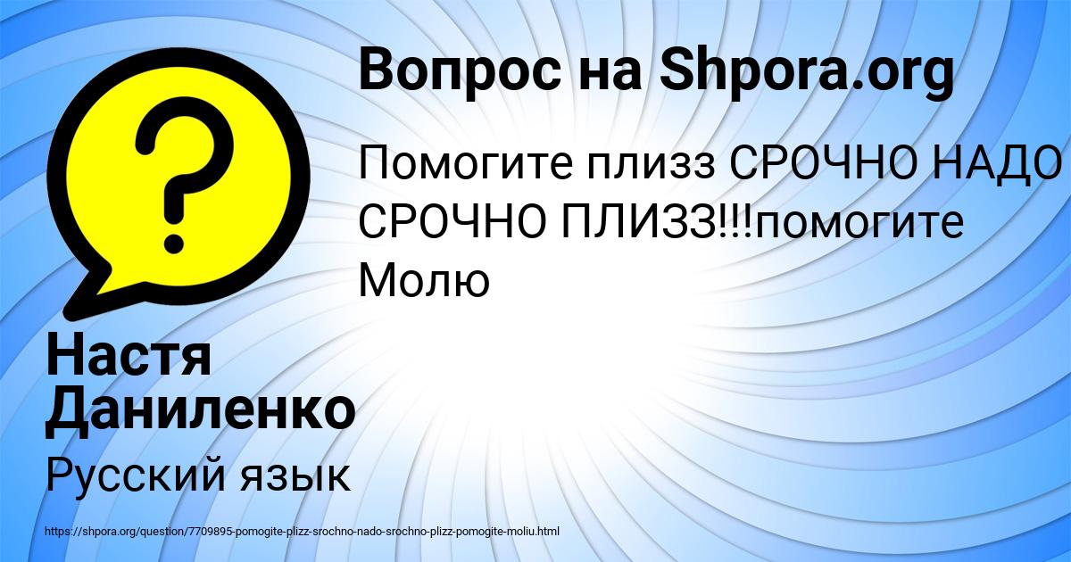 Картинка с текстом вопроса от пользователя Настя Даниленко