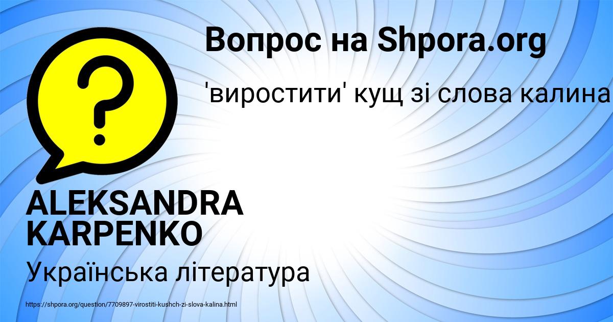 Картинка с текстом вопроса от пользователя ALEKSANDRA KARPENKO