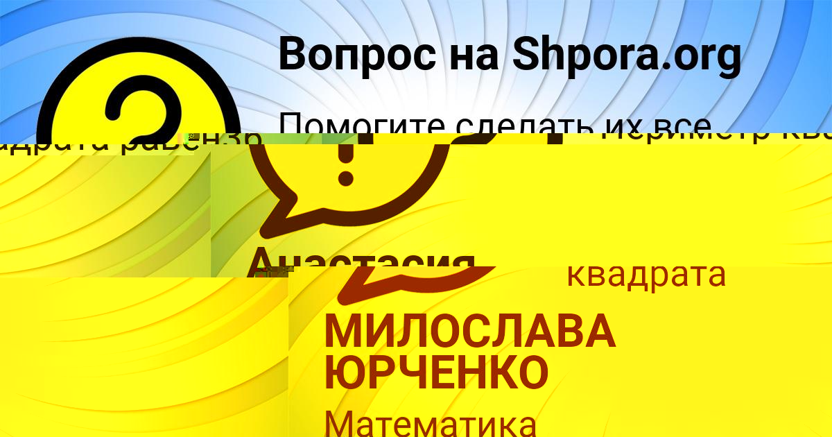 Картинка с текстом вопроса от пользователя Анастасия Мищенко