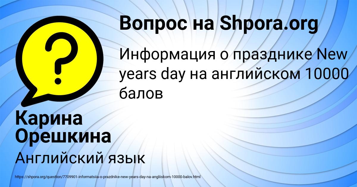 Картинка с текстом вопроса от пользователя Карина Орешкина