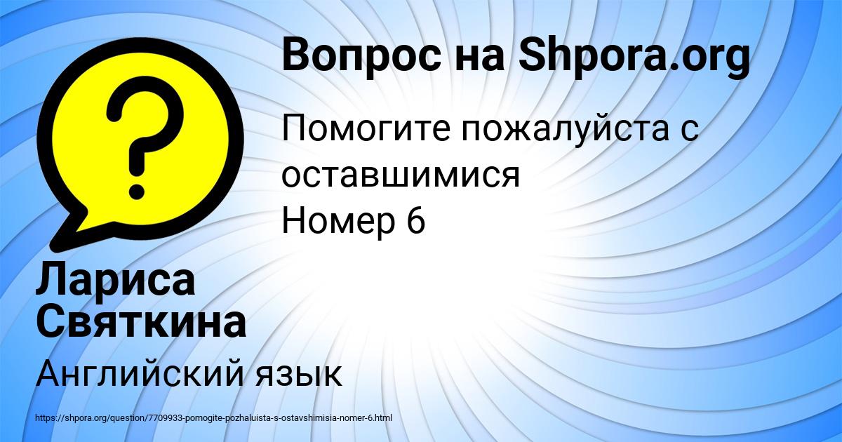 Картинка с текстом вопроса от пользователя Лариса Святкина