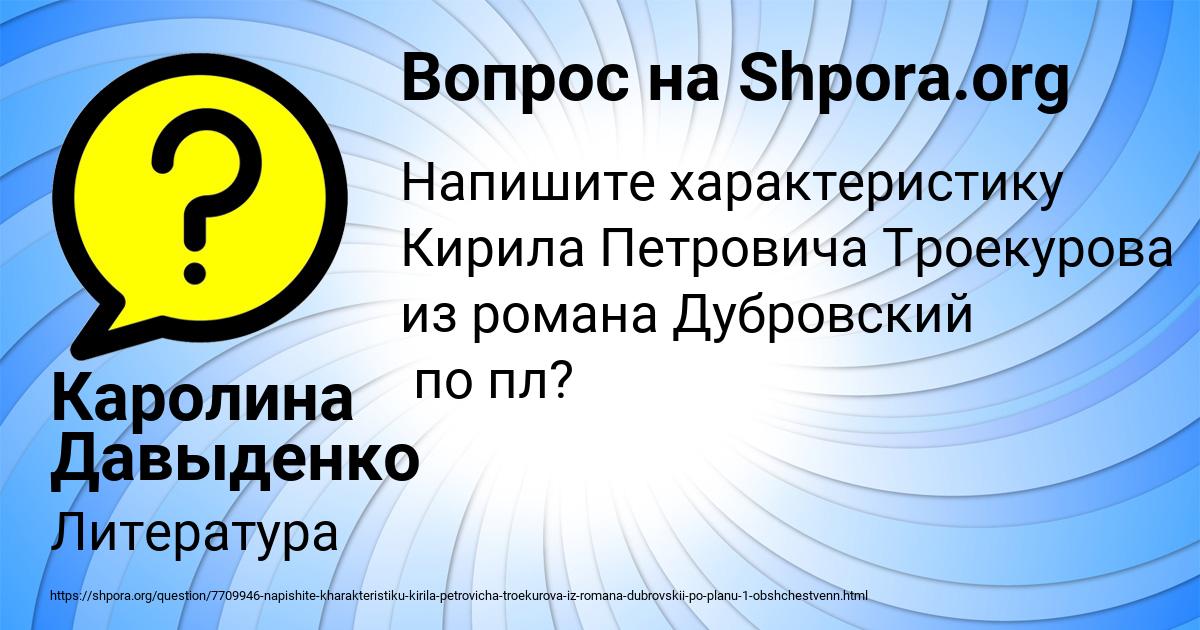Картинка с текстом вопроса от пользователя Каролина Давыденко