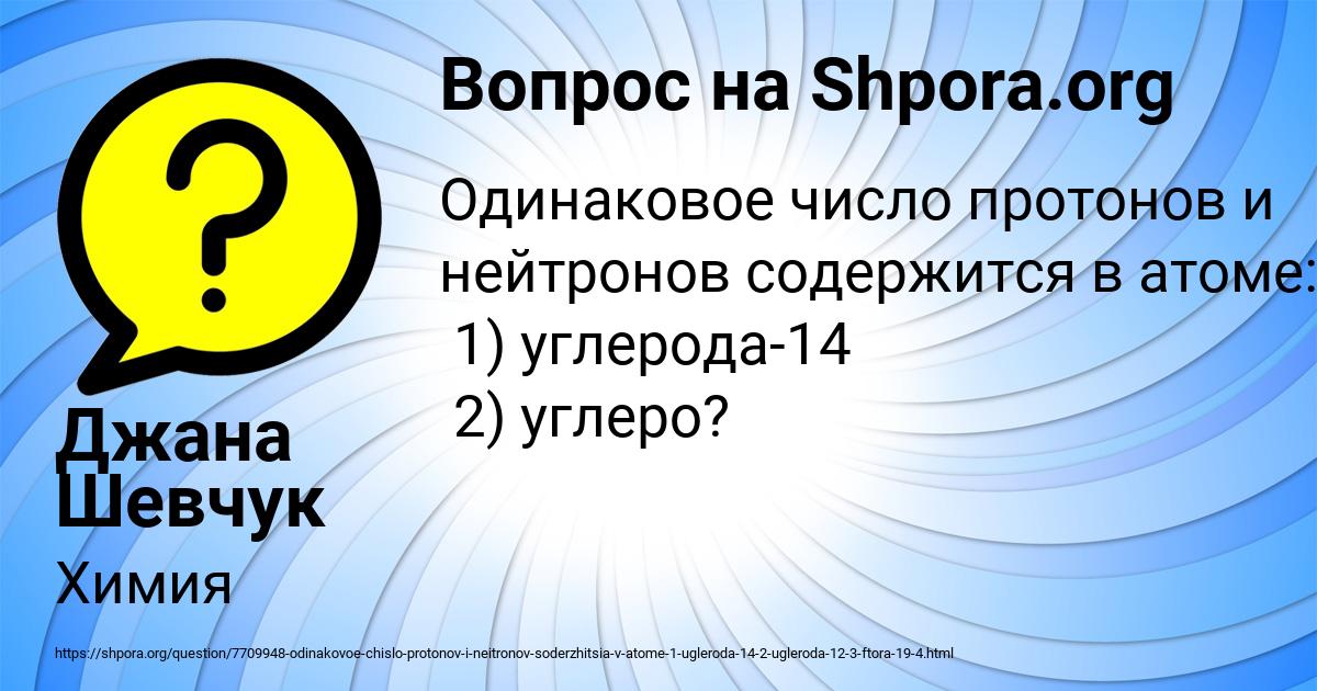 Картинка с текстом вопроса от пользователя Джана Шевчук