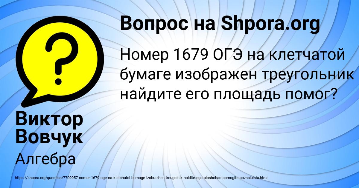 Картинка с текстом вопроса от пользователя Виктор Вовчук
