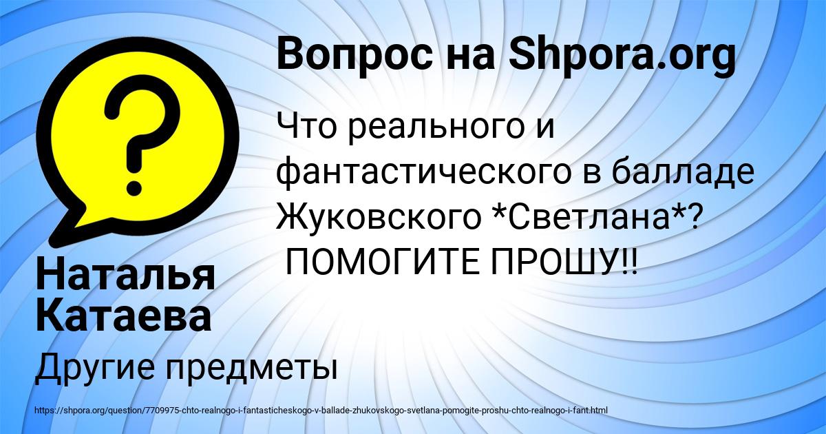 Картинка с текстом вопроса от пользователя Наталья Катаева