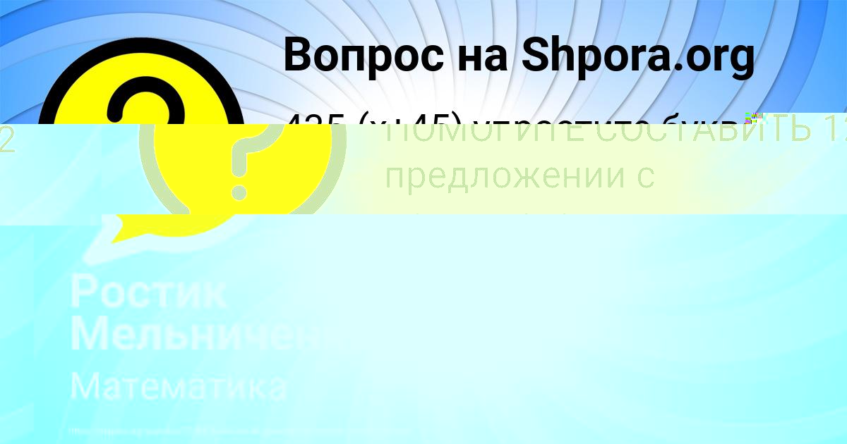 Картинка с текстом вопроса от пользователя Ростик Мельниченко