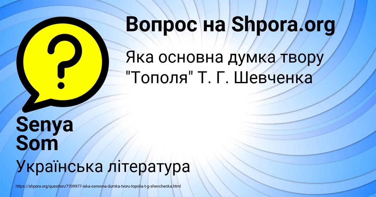 Картинка с текстом вопроса от пользователя Senya Som