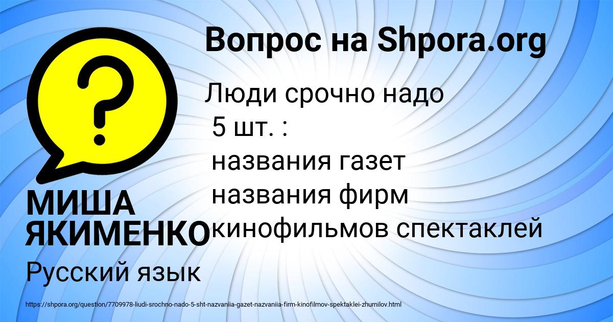 Картинка с текстом вопроса от пользователя МИША ЯКИМЕНКО