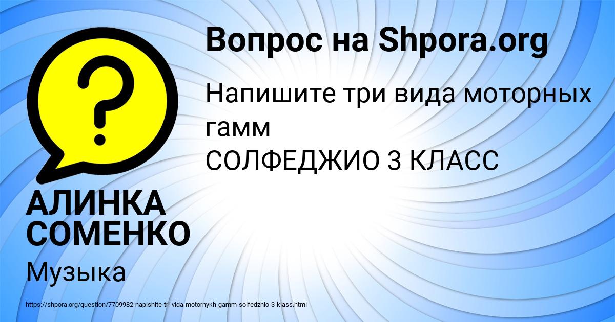 Картинка с текстом вопроса от пользователя АЛИНКА СОМЕНКО