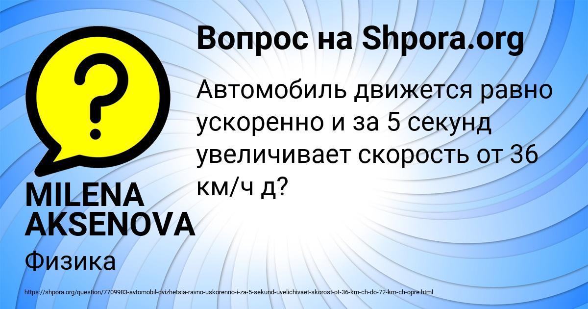 Картинка с текстом вопроса от пользователя MILENA AKSENOVA