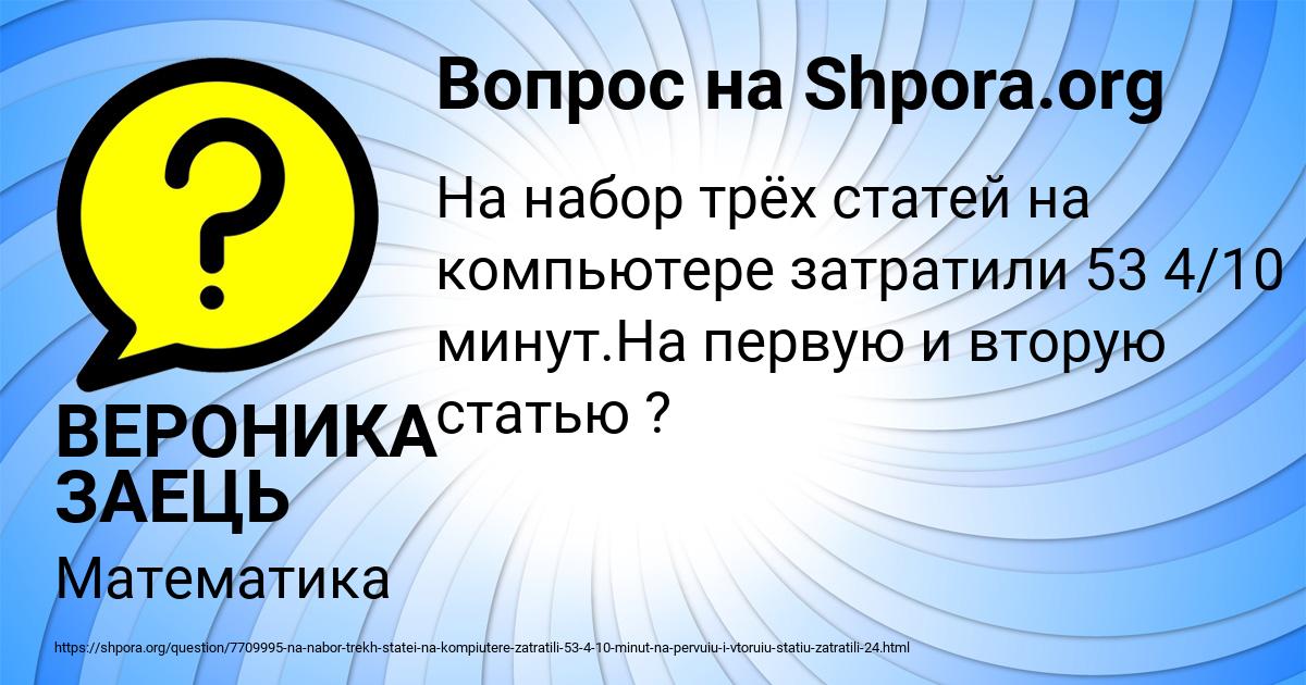 Картинка с текстом вопроса от пользователя ВЕРОНИКА ЗАЕЦЬ
