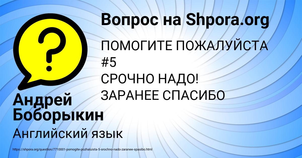 Картинка с текстом вопроса от пользователя Андрей Боборыкин