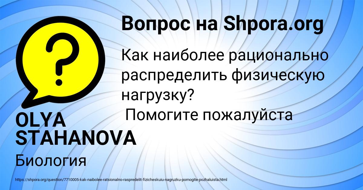 Картинка с текстом вопроса от пользователя OLYA STAHANOVA
