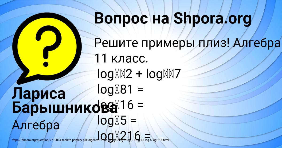Картинка с текстом вопроса от пользователя Лариса Барышникова