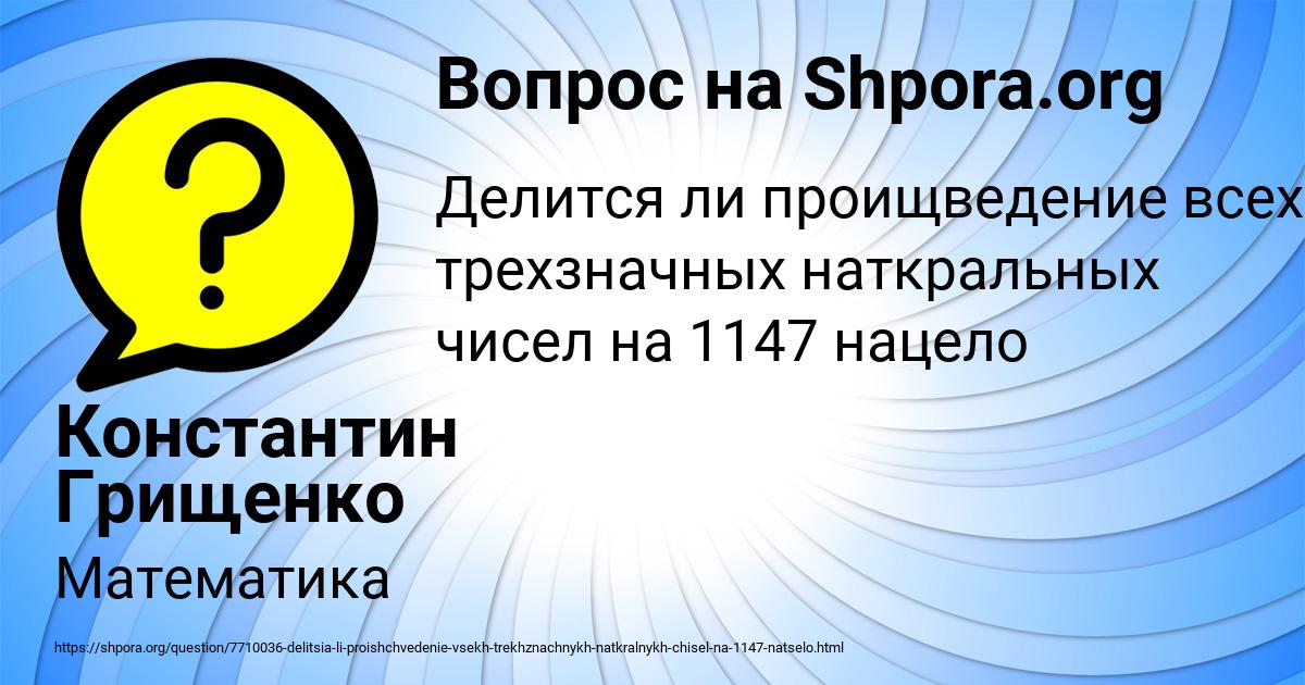 Картинка с текстом вопроса от пользователя Константин Грищенко