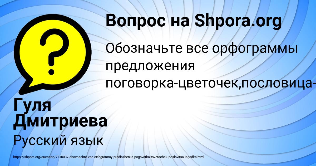 Картинка с текстом вопроса от пользователя Гуля Дмитриева