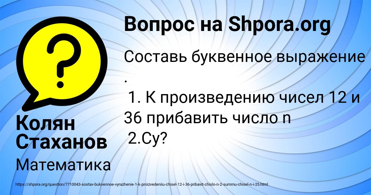 Картинка с текстом вопроса от пользователя Колян Стаханов