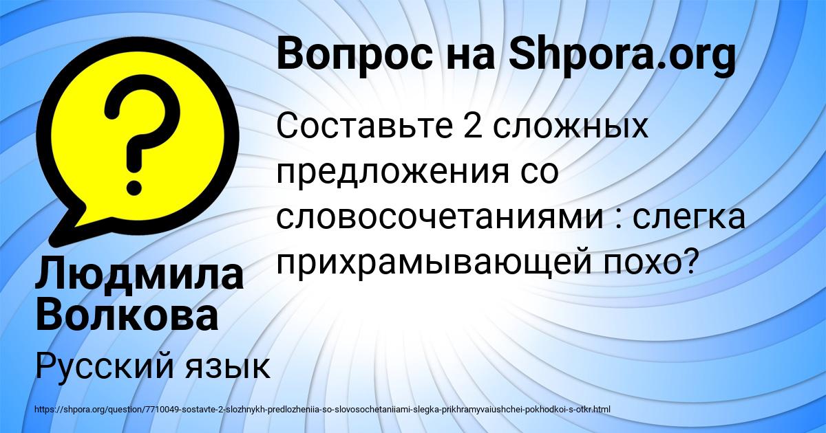 Картинка с текстом вопроса от пользователя Людмила Волкова
