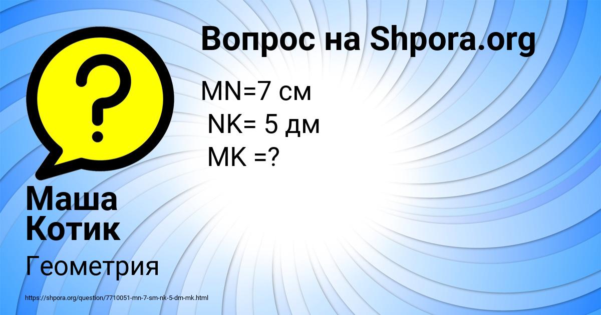 Картинка с текстом вопроса от пользователя Маша Котик