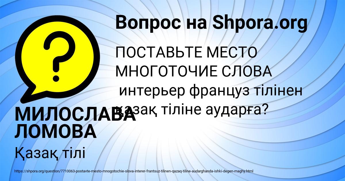Картинка с текстом вопроса от пользователя МИЛОСЛАВА ЛОМОВА