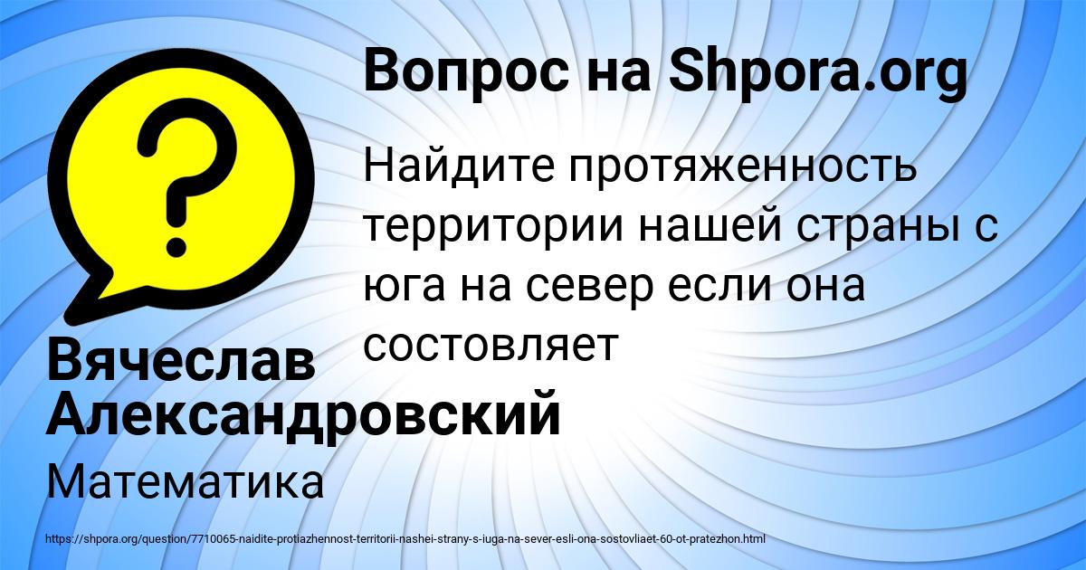 Картинка с текстом вопроса от пользователя Вячеслав Александровский