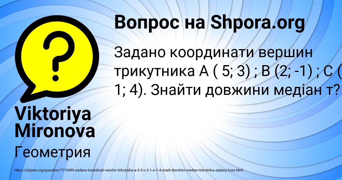 Картинка с текстом вопроса от пользователя Viktoriya Mironova
