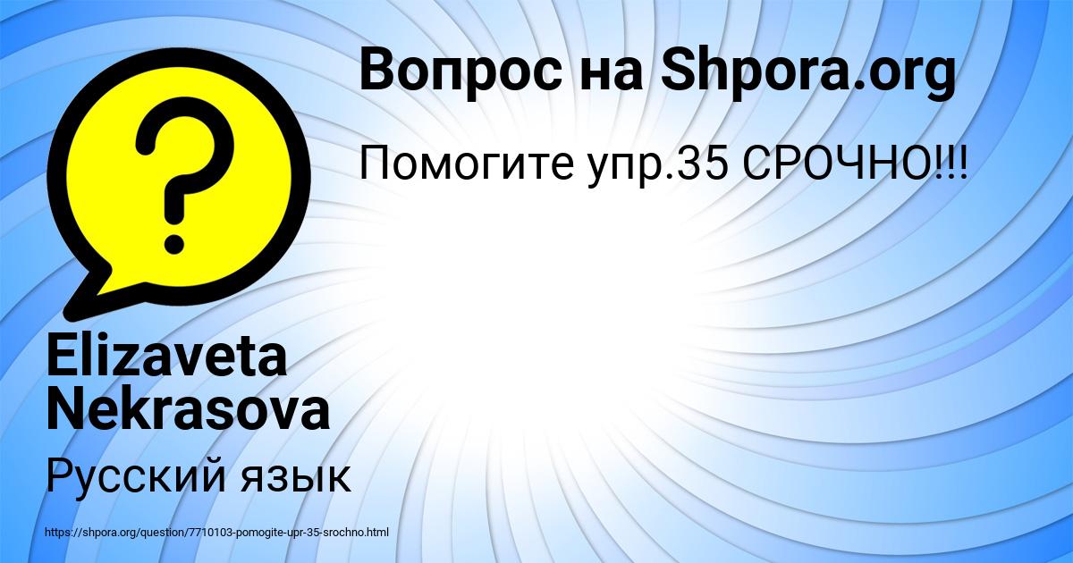 Картинка с текстом вопроса от пользователя Elizaveta Nekrasova