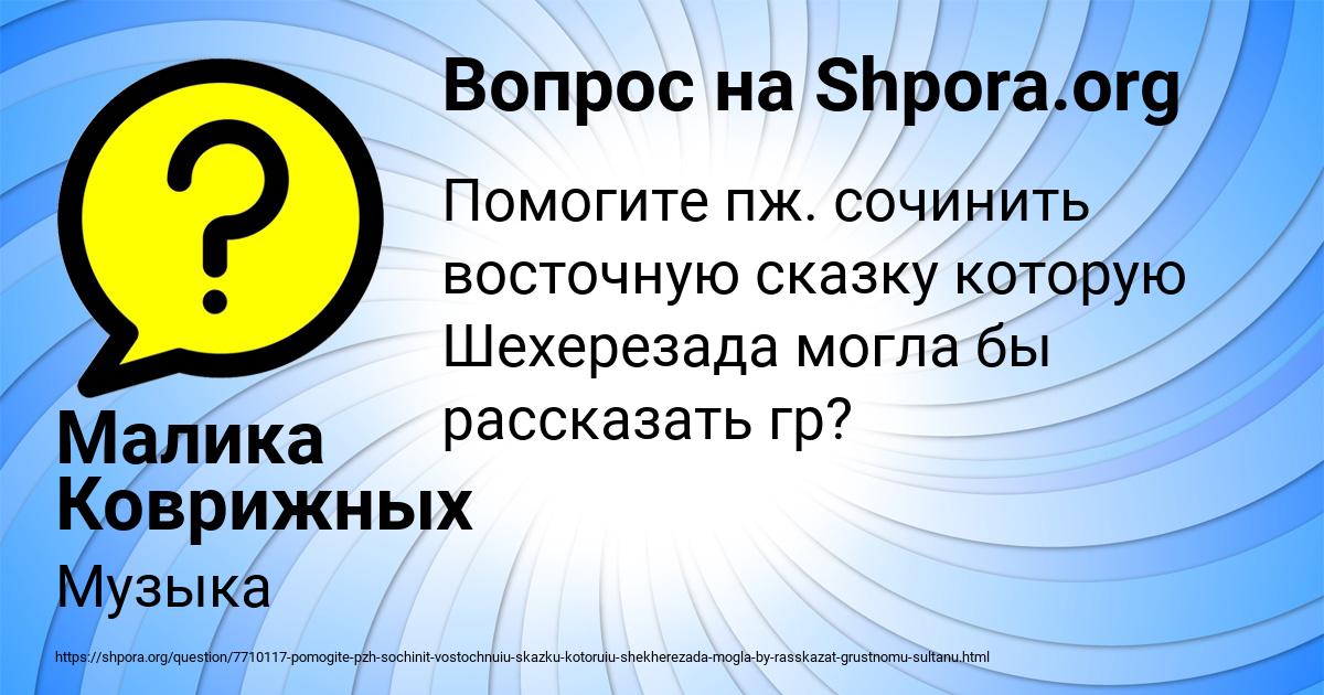 Картинка с текстом вопроса от пользователя Малика Коврижных