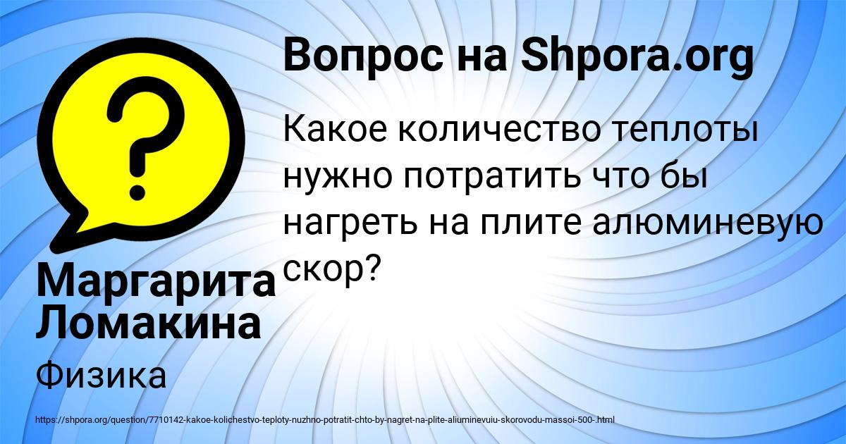 Картинка с текстом вопроса от пользователя Маргарита Ломакина