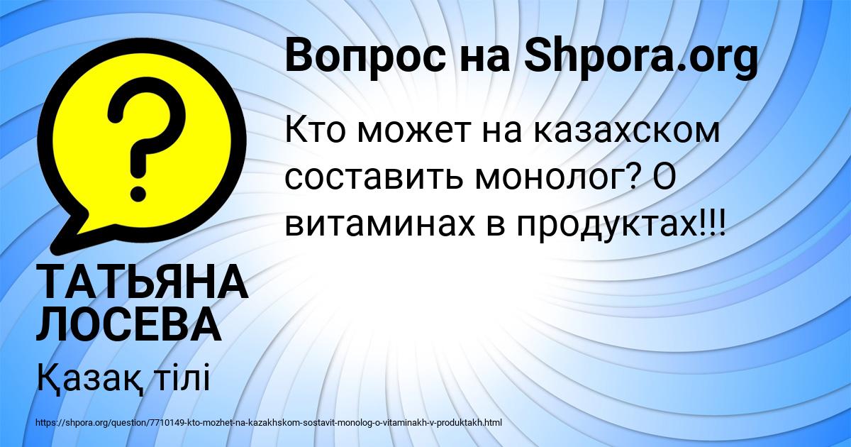 Картинка с текстом вопроса от пользователя ТАТЬЯНА ЛОСЕВА